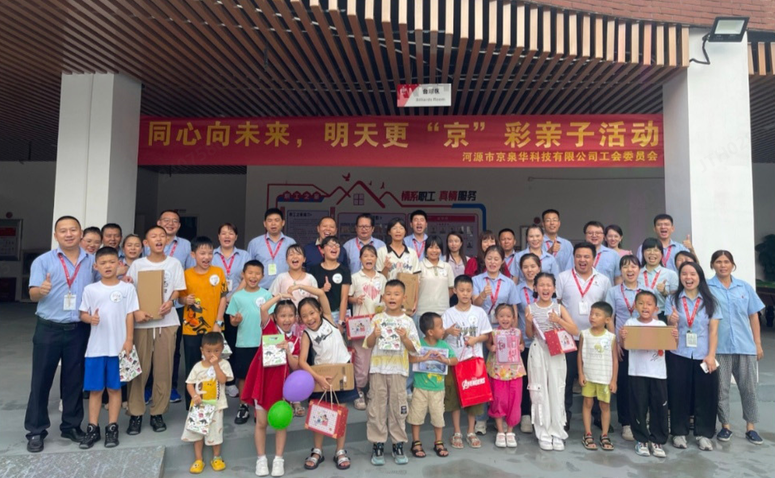 同心向未来，明天更“京”彩！