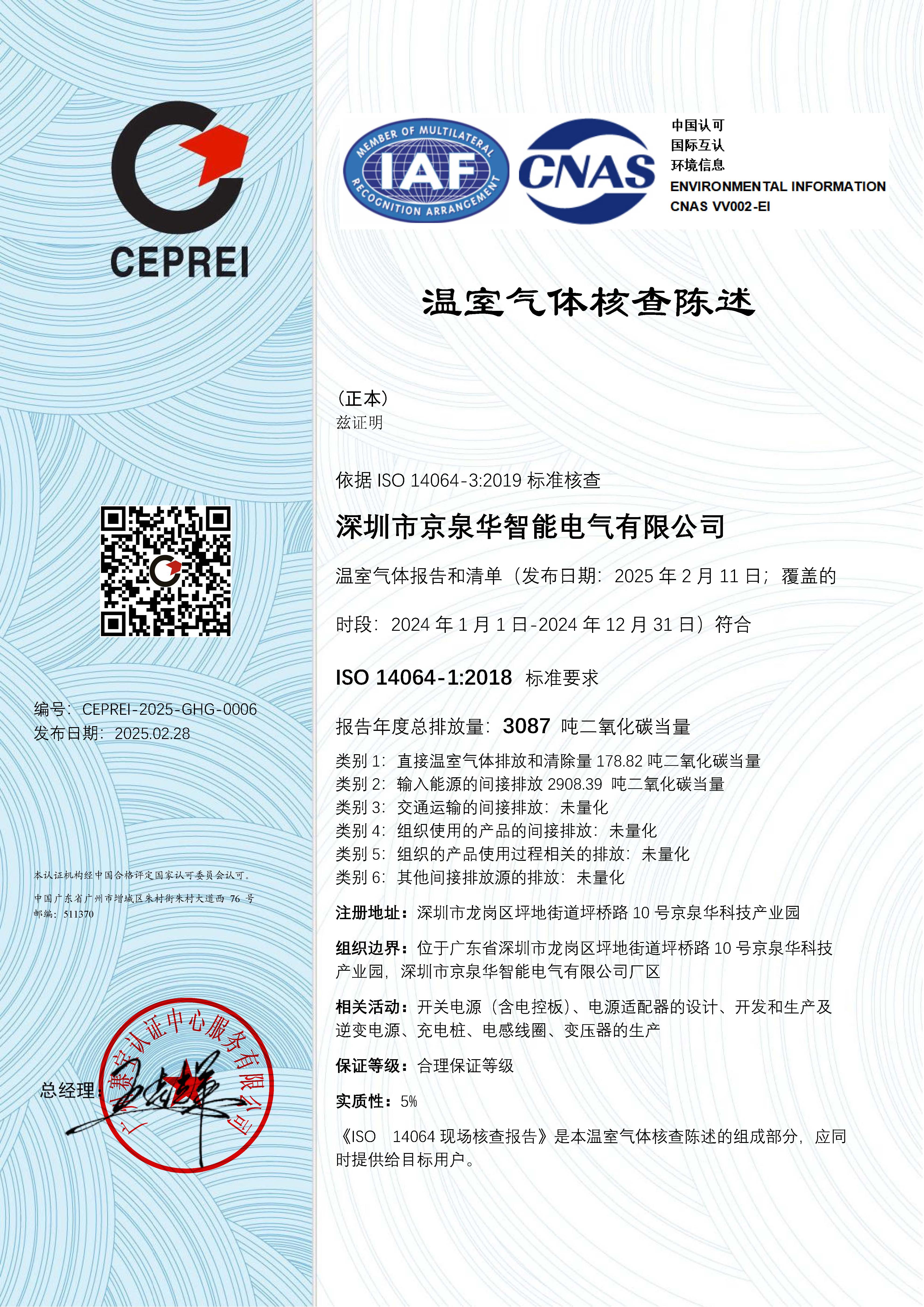 温室气体核查陈述-龙岗