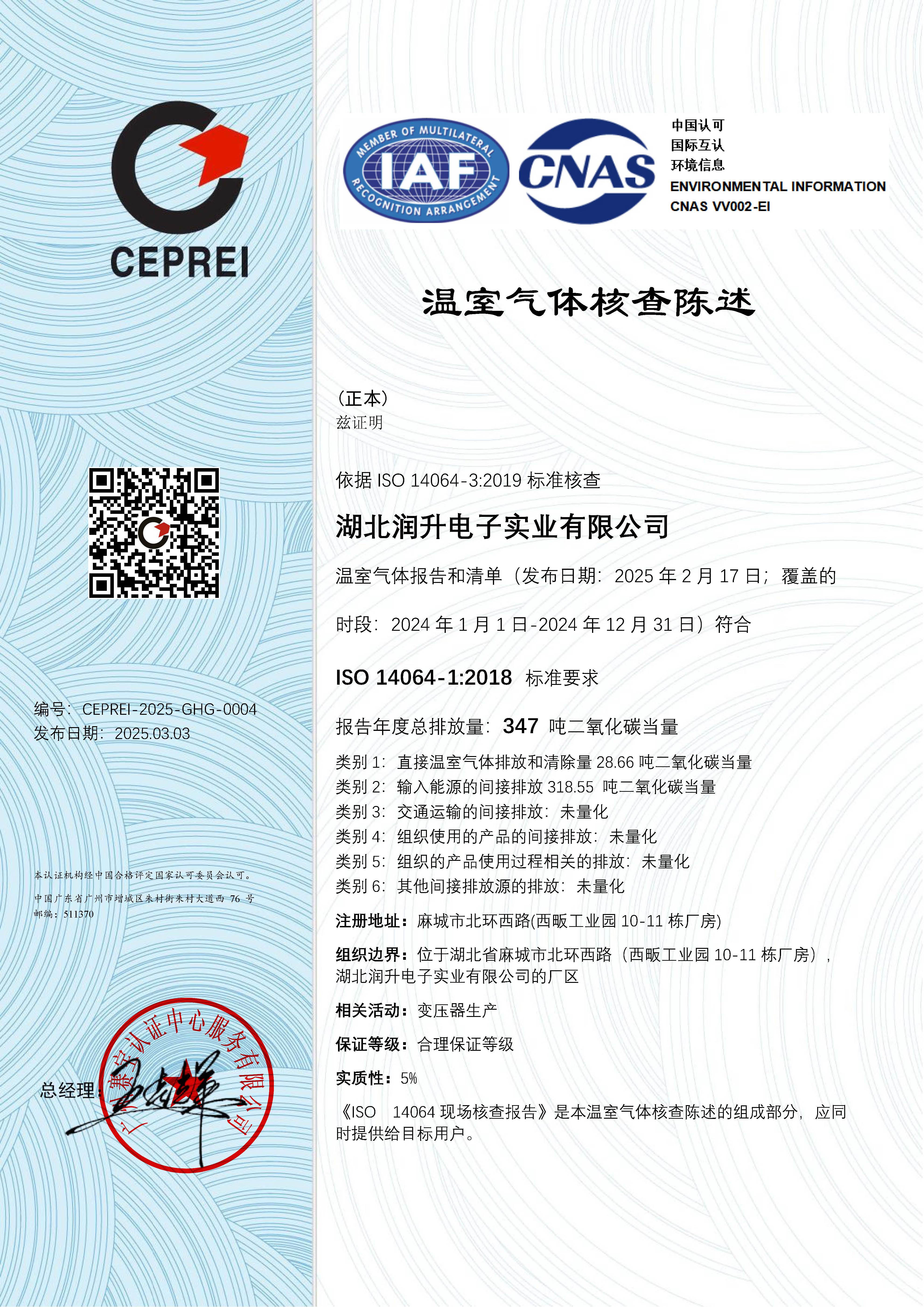 温室气体核查陈述-湖北